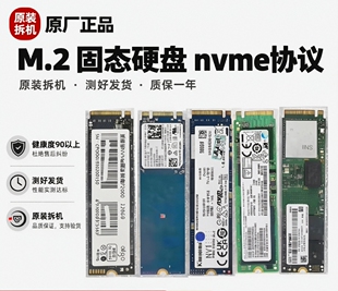 二手拆机M2固态硬盘256G512G笔记本台式机电脑升级NVME协议无坏道