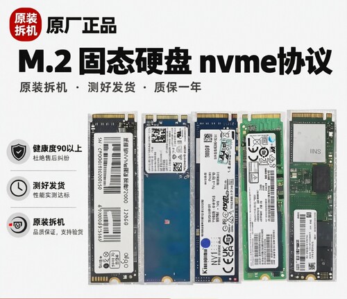 二手拆机M2固态硬盘256G512G笔记本台式机电脑升级NVME协议无坏道