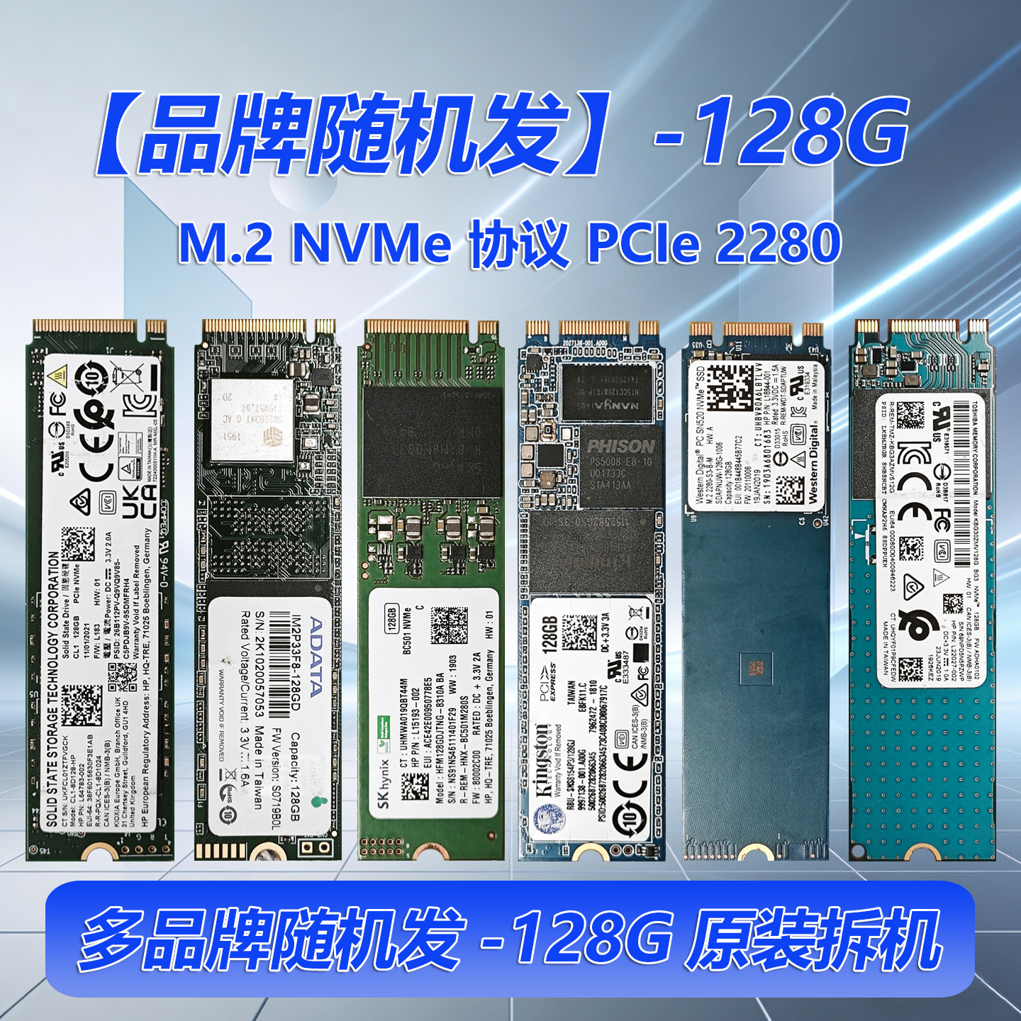 M.2 NVMe 128G固态硬盘多品牌原装拆机PCle 2280台式机笔记本通用