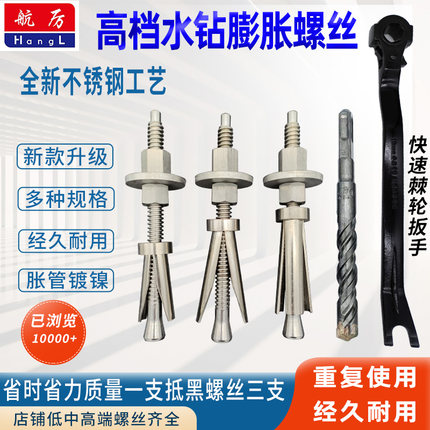 新款不锈钢中牙水钻膨胀螺丝高强度水钻机支架螺丝重复使用可拆卸