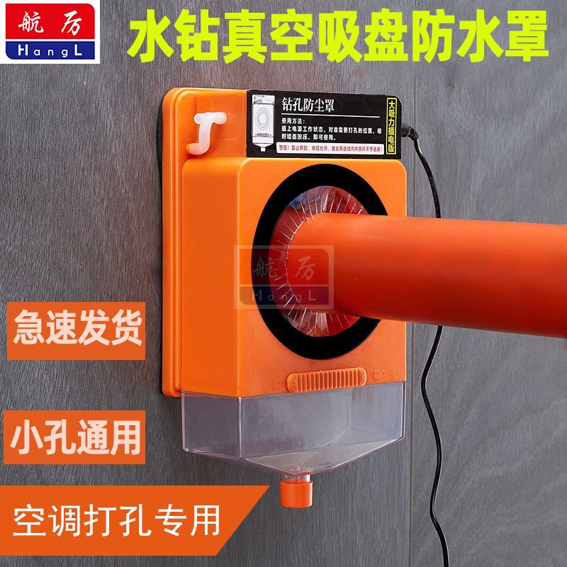 航厉接水罩保墙净防尘防水
