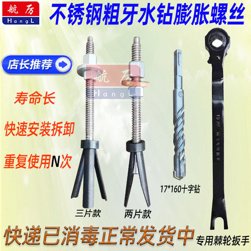 不锈钢粗牙水钻膨胀螺丝重复使用