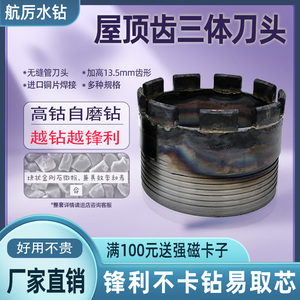 锋利水钻头三体水钻钻头空调钻