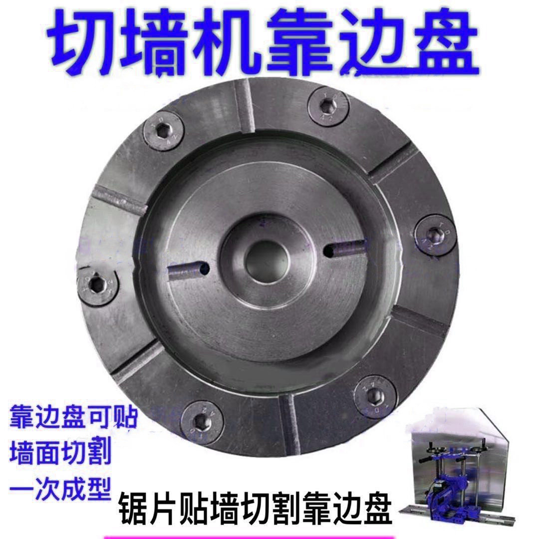 切墙机靠边盘靠边切墙机非常方便