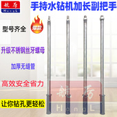 手持钻机加长把手手抱钻机加长辅助把手双高鼎坚飞高手持机侧把手