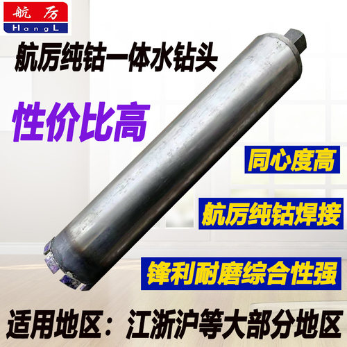 航厉纯钴焊接水钻头 钴级水钻头 金刚石钴基焊接水钻头锋利水钻头