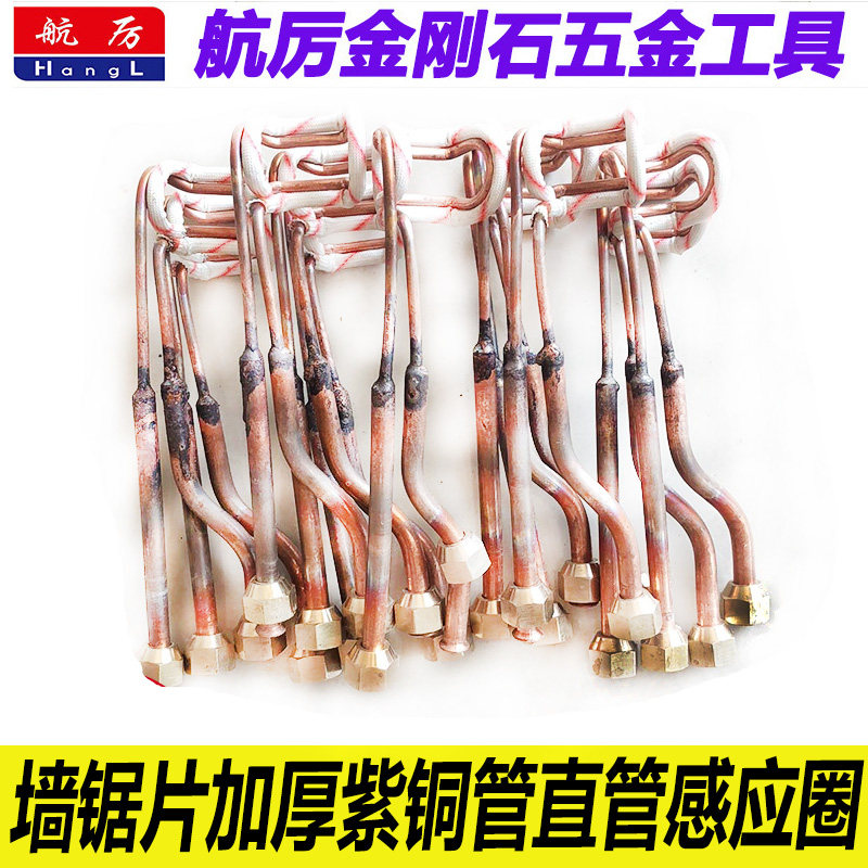 高频焊齿机感应圈 切墙锯片感应圈 切墙锯片加热铜管高频感应焊圈