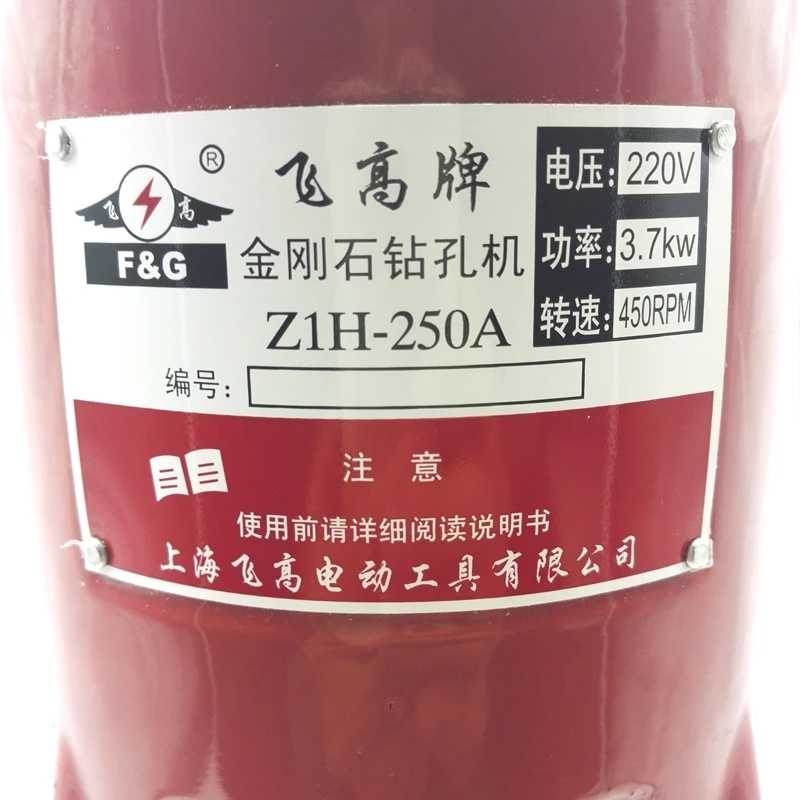 飞高250水钻机  飞高牌250打孔机 金刚石钻孔机 钢筋混凝土专用