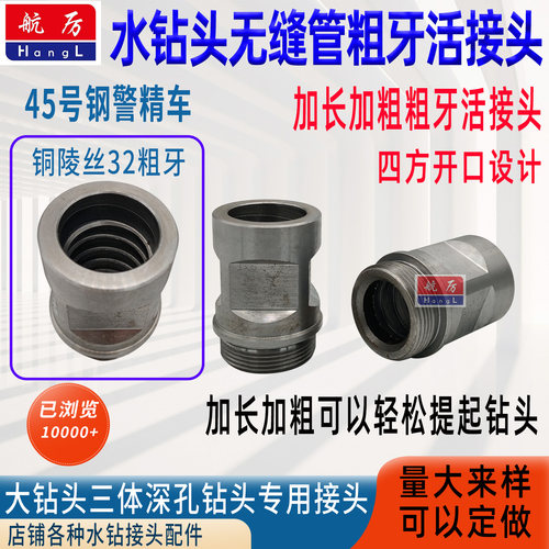 水钻头铜陵丝活接头加长加厚