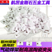 加厚气动焊架金刚石锯片夹刀齿陶瓷夹头 切墙机气动焊架陶瓷夹头