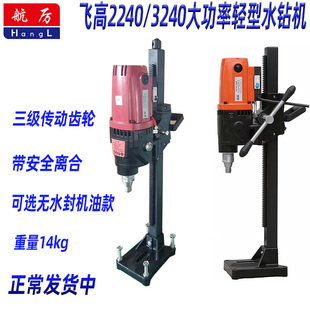 飞高2240无水封水钻机钢筋混凝土空调油烟机孔大功率轻型台式 钻机
