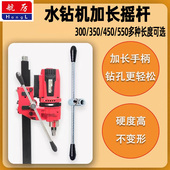 水钻机加长摇杆强磁快拆摇把打孔机加长摇臂杆钻孔机升降滑套滑盒