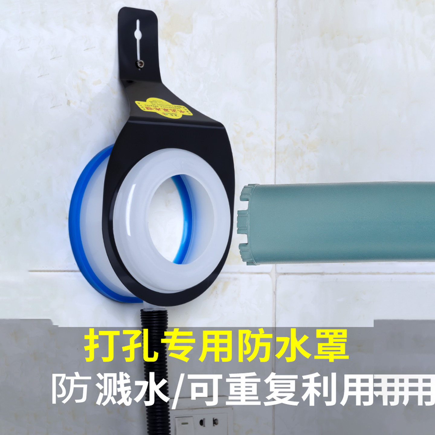 水钻防水罩全封闭水钻头防水罩接水器打孔空调万能防尘罩打眼防水,五金/工具,其它电动工具,淘宝优惠券,粉丝福利购,淘宝优惠卷