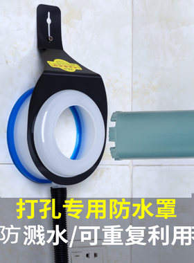 水钻头防水罩空调油烟机接水器