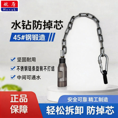 水钻开孔取芯防掉芯楼板防坠器