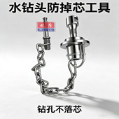 水钻头钻芯防坠器水钻机楼板开孔防掉混凝土芯楼板打孔防掉芯神器