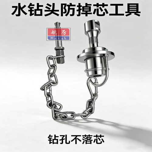 水钻防掉芯工具水钻楼板孔防坠器