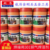 金刚石水钻头焊齿铜焊粉焊剂 高频感应焊机加热助熔剂银焊粉焊膏