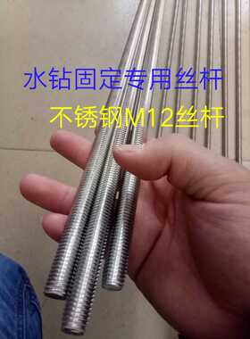 金刚石水钻机固定专用不锈钢丝杆M12不锈钢膨胀螺丝内爆螺丝丝杆