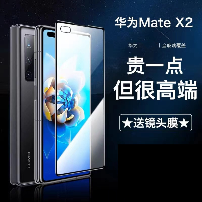 matex2华为钢化玻璃前膜