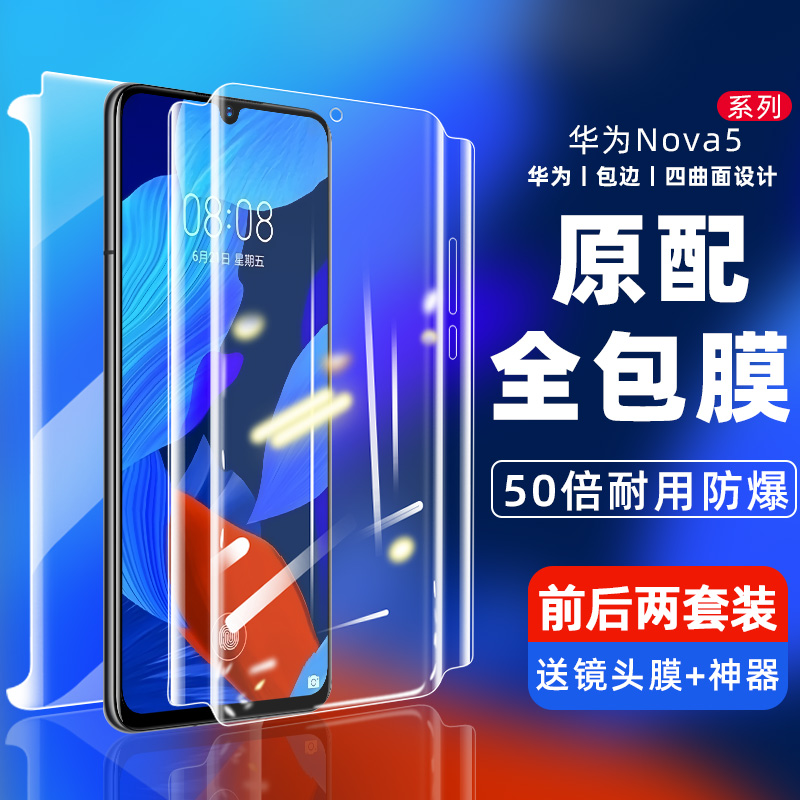 华为nova5钢化水凝膜nova5pro手机膜nova5ipro全屏覆盖nova5i全包边保护膜nova5屏保前后背软膜无白边贴膜 3C数码配件 手机贴膜 原图主图