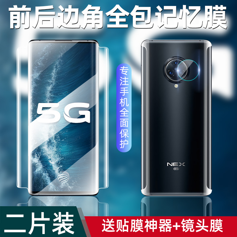 vivonex3钢化水凝膜5g保护镜头