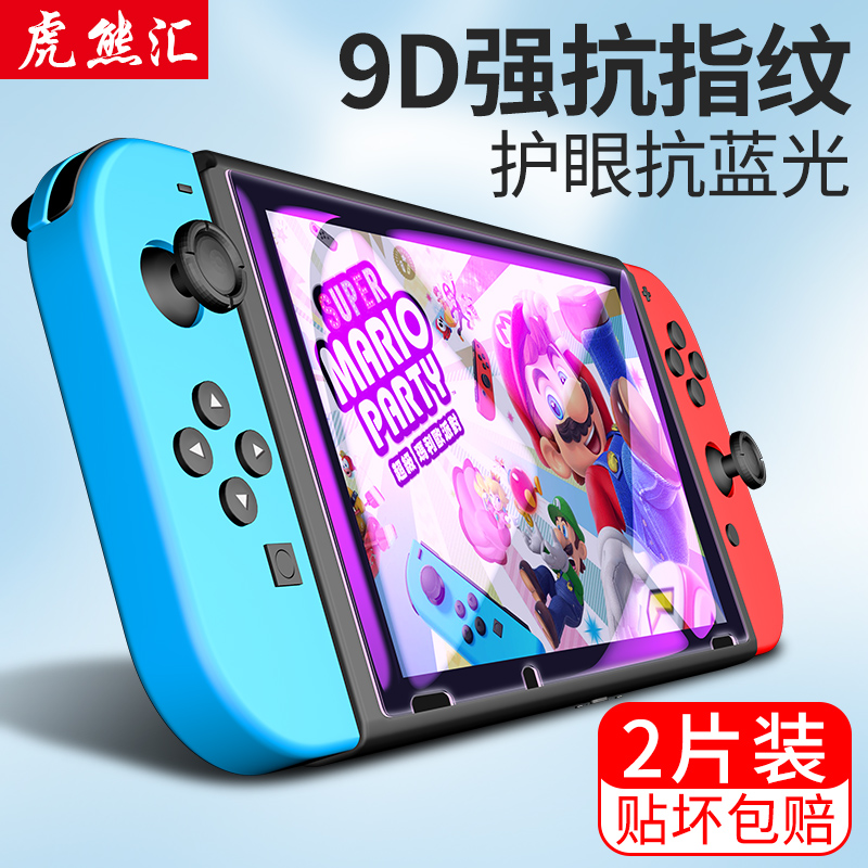 高清防指纹游戏机全包保护贴膜