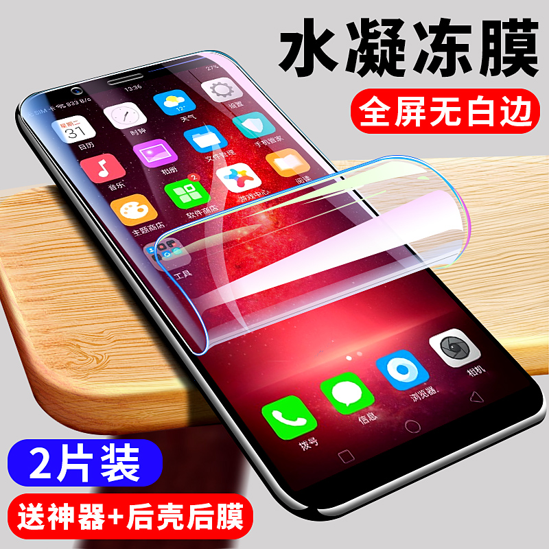 oppo全屏覆盖纳米防摔刚化水凝膜
