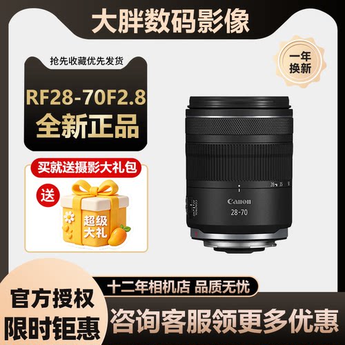 佳能RF28-70mmF2.8镜头rf2870