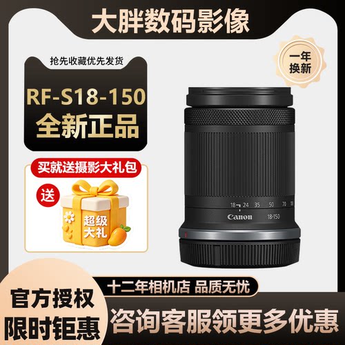 佳能RF-S18-150mm镜头rf18150
