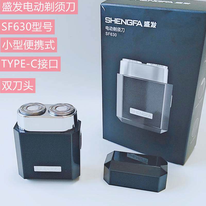 专柜正品盛发SF630电动充电式刮胡刀男士旋转式2刀头浮动剃须 电