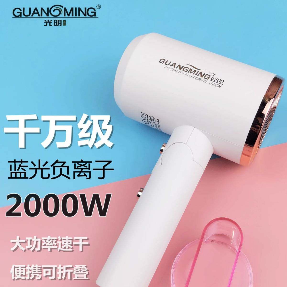 专柜正品光明电吹风机家用蓝光折叠2000W大风力大功率速干女士风
