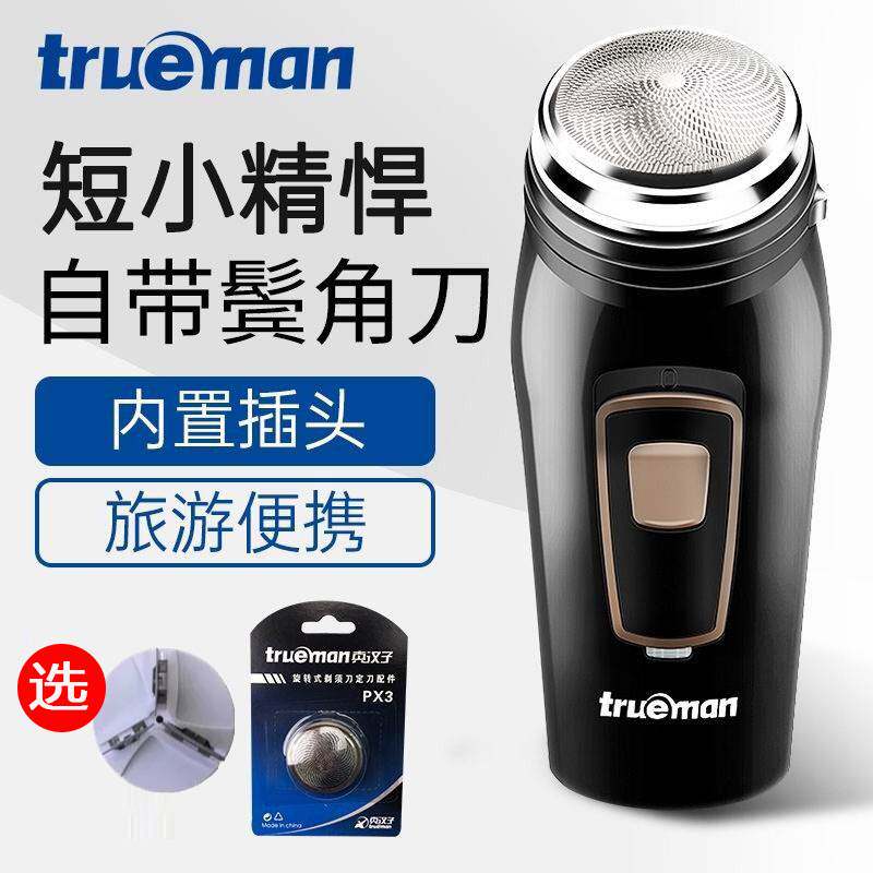 专柜正品真汉子8008单圆刀头旋转式剃须刀电动充电式刮胡须刨刀带