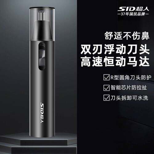 专柜正品SID超人鼻毛修剪器RN2681双刀头全身水洗防拉扯旋转式男