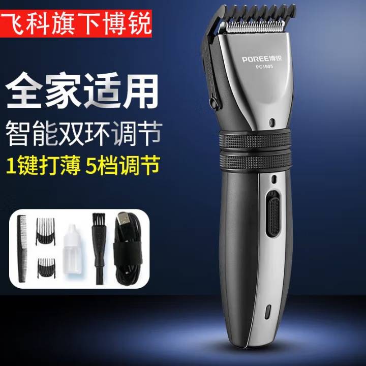 专柜正品博锐PC1905理发器电推剪电推子大功率电动理发剪刀套装