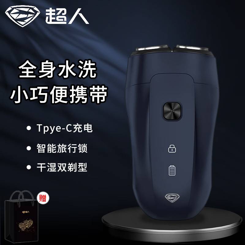 专柜正品超人SID杭阳HS277电动剃须刀男士刮胡子器快充电式两刀头