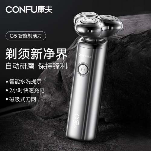 专柜正品康夫剃须刀G5电动刮胡刀快速充电全身水洗三刀头LED智能