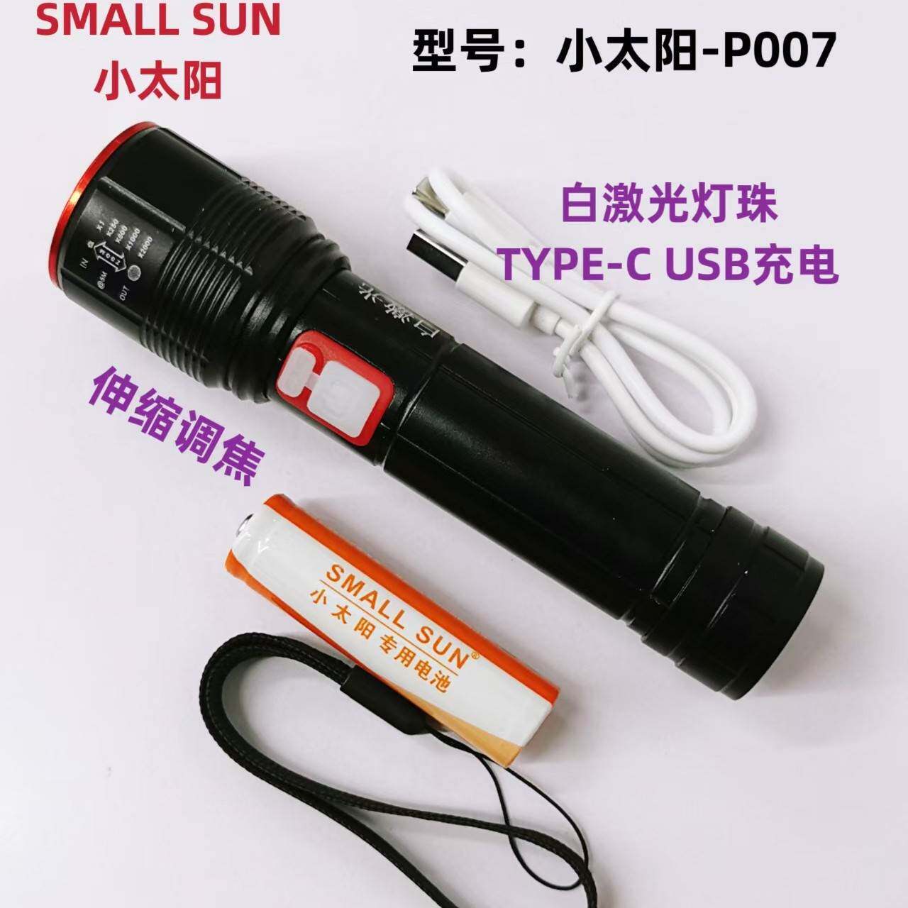 专柜正品小太阳强光手电筒P007可充电LED户外夜骑家用迷你超亮远