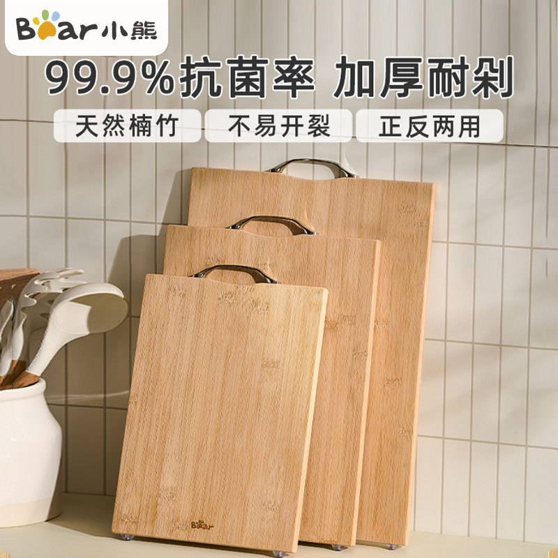 专柜正品小熊CP-JP003菜板防霉实木砧板竹切菜板案板厨房面板水果