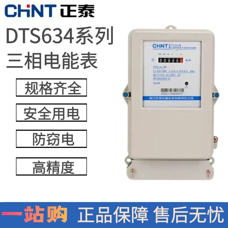 正泰三相四线电表DTS634互感式380v电子式电度表三相有功计度器
