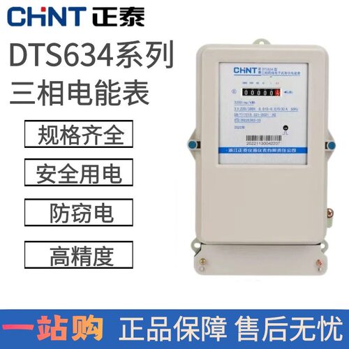 正泰三相四线电表DTS634互感式380v电子式电度表三相有功计度器
