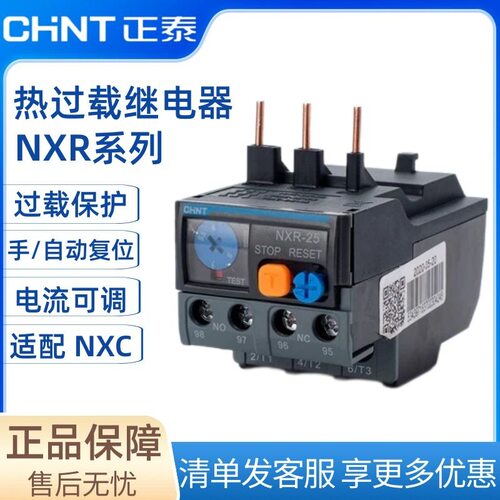 正泰热过载保护器NXR-25 38 100昆仑热继电器4A18A32A可调适配NXC