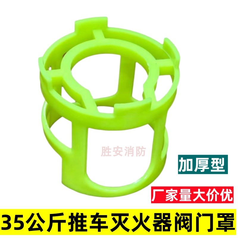 推车式灭火器配件阀门防护罩