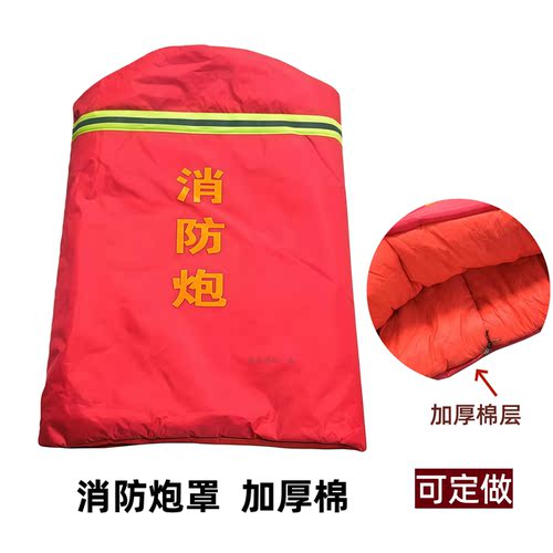 消防炮罩保温罩防水罩可定做