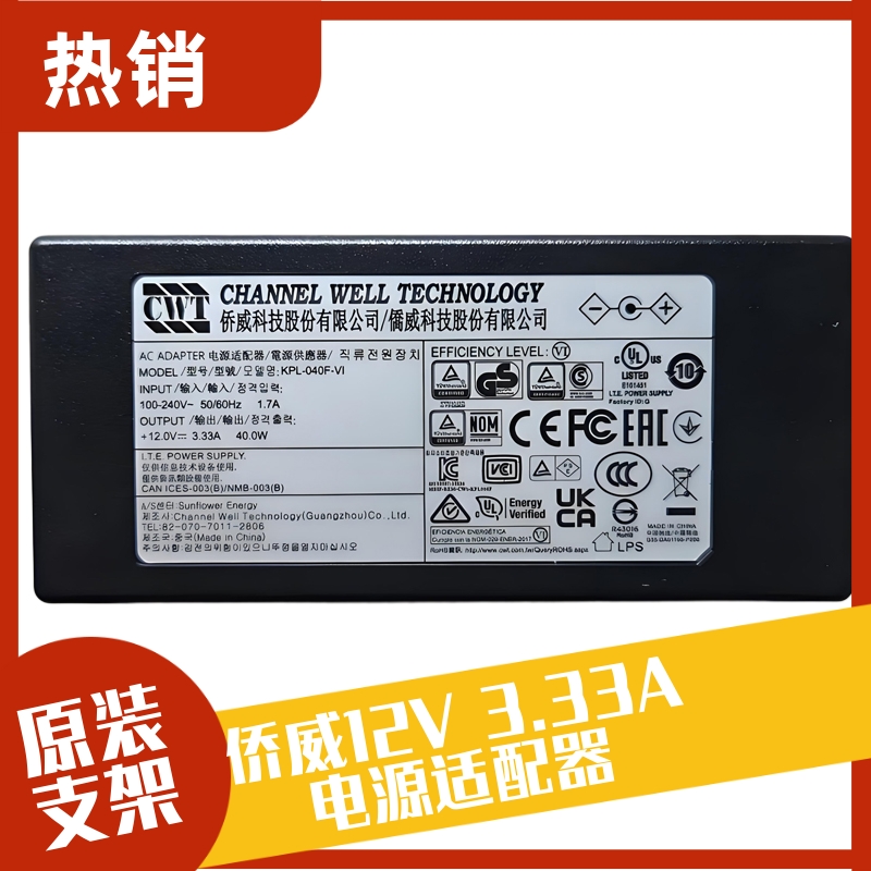 侨威12V 3.33A 电源适配器KPL-040F-VI 适用海康威视录像机电源线