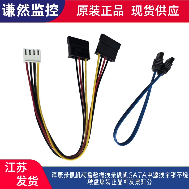 海康录像机硬盘数据线录像机SATA电源线全铜不烧硬盘原装正品