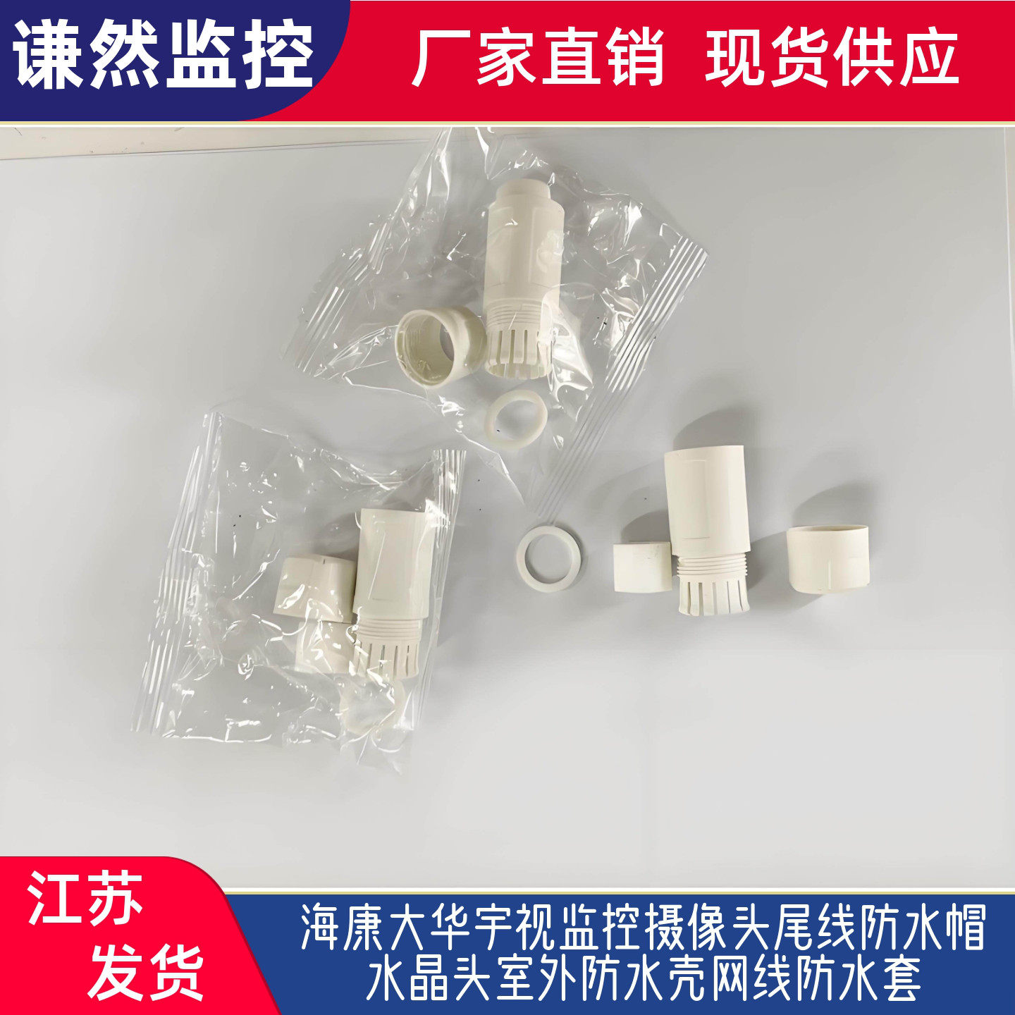 海康大华宇视监控摄像头尾线防水帽水晶头室外防水壳网线防水套