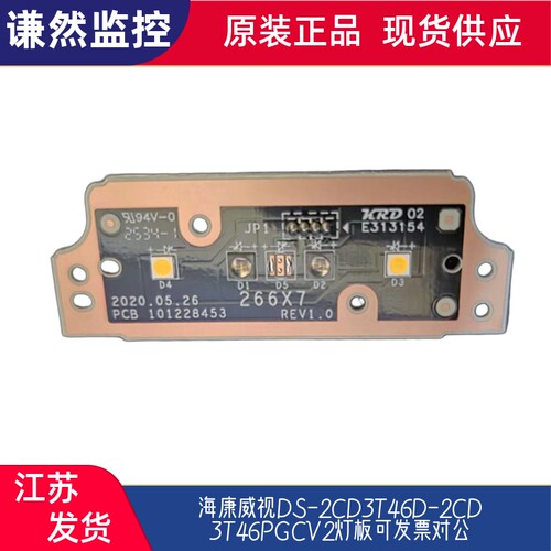 海康威视DS-2CD3T46D-2CD3T46PGCV2灯板