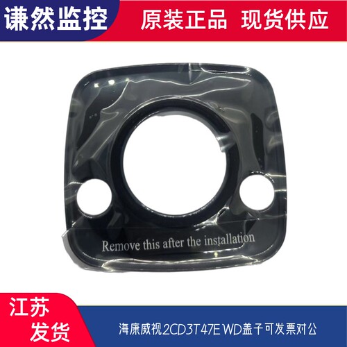 海康威视2CD3T47EWD盖子