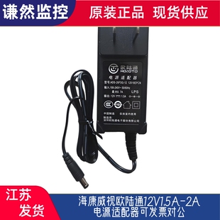 海康威视欧陆通12V1.5A-2A电源适配器